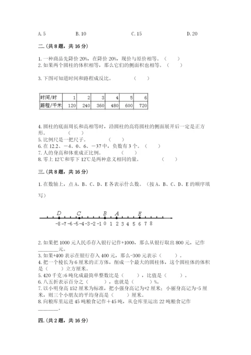 青岛版小升初数学模拟试卷带答案（典型题）.docx