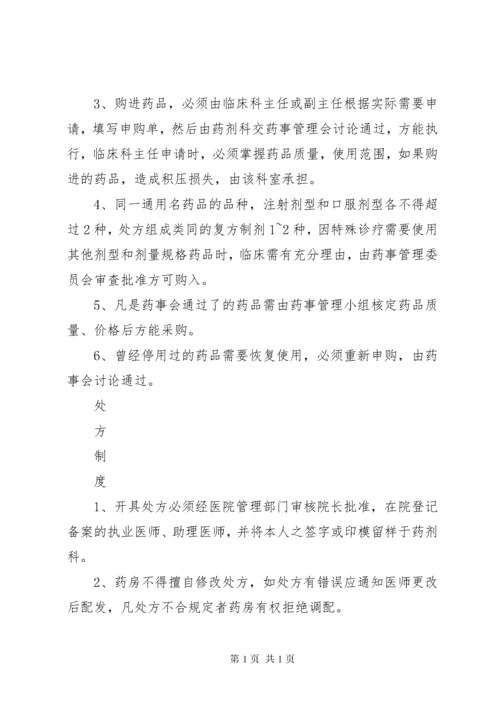 医院药事管理委员会工作制度.docx