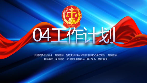 蓝色大气司法法律讲座工作总结PPT动态模板