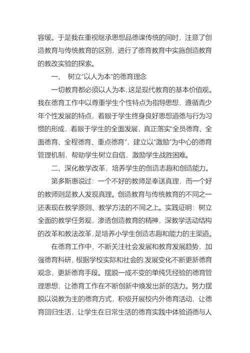 教师德育工作心得体会