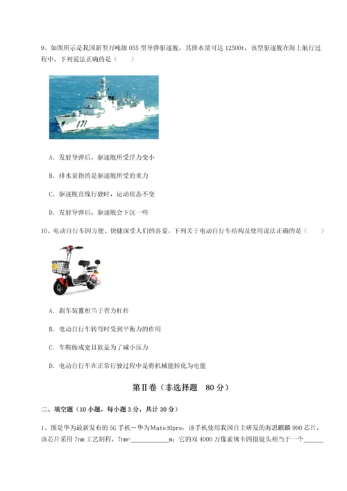 第二次月考滚动检测卷-重庆市实验中学物理八年级下册期末考试专项攻克试题（含答案解析版）.docx