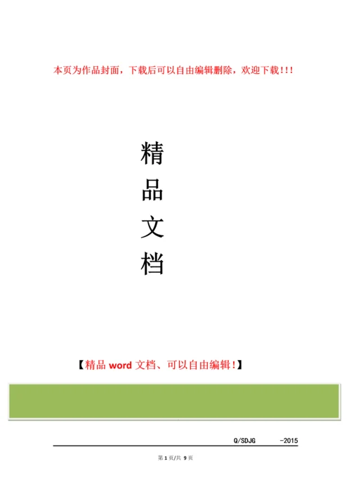 建设工程现场签证管理规定.docx
