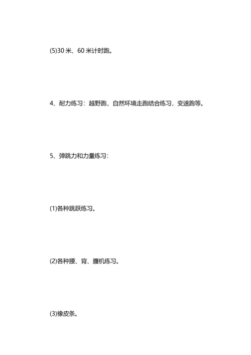 小学体育训练计划.docx