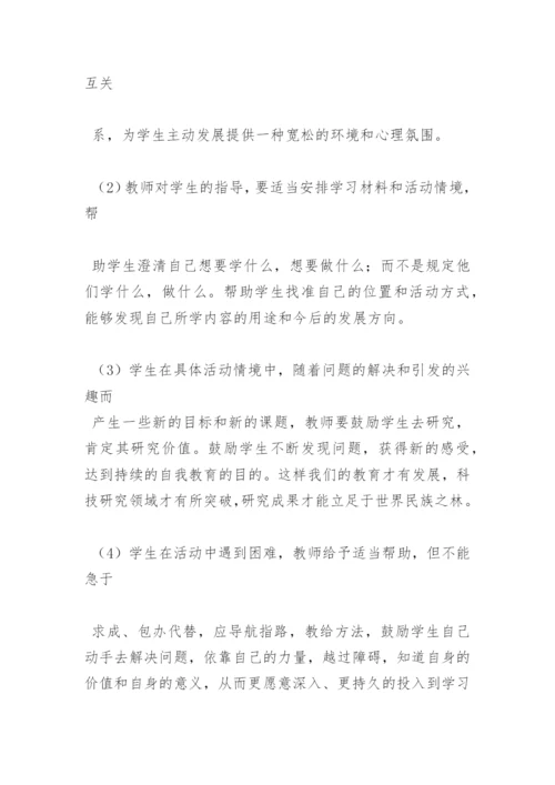 小学学期综合实践活动课程实施方案.docx