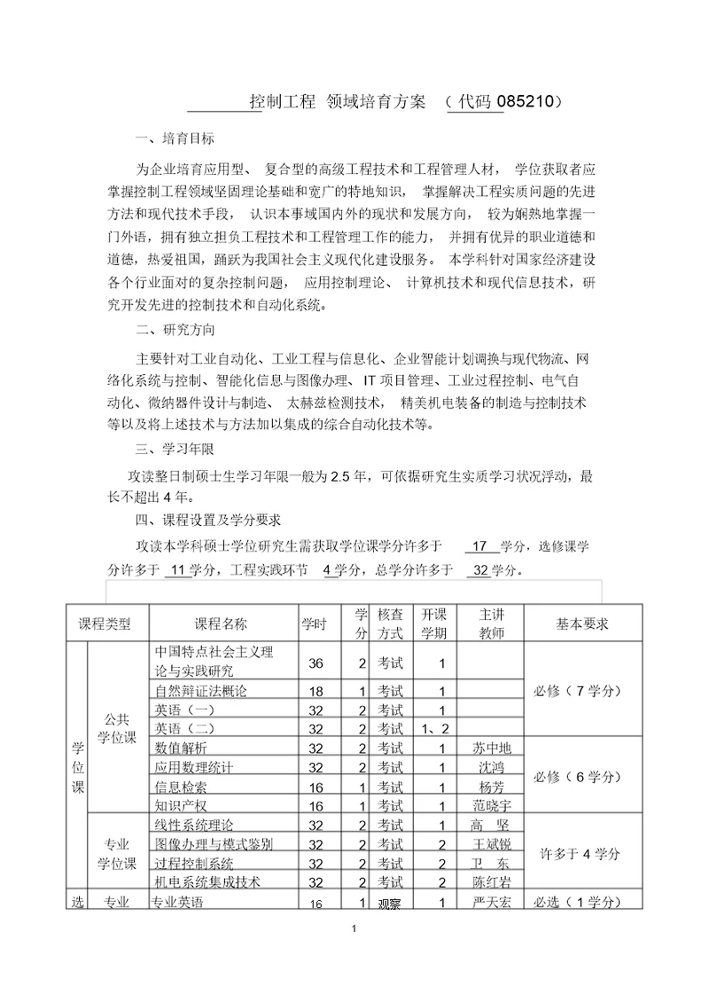 (完整版)16控制工程