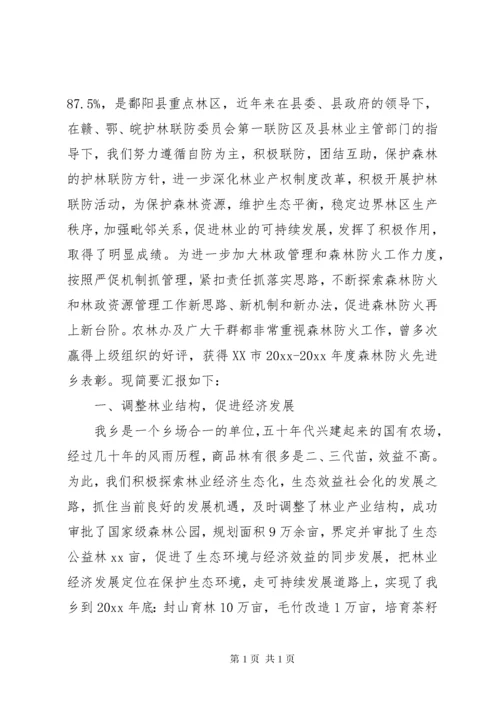 森林防火联防会议讲话稿.docx