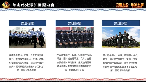 大气庄严警察派出所公安交警武警PPT模板
