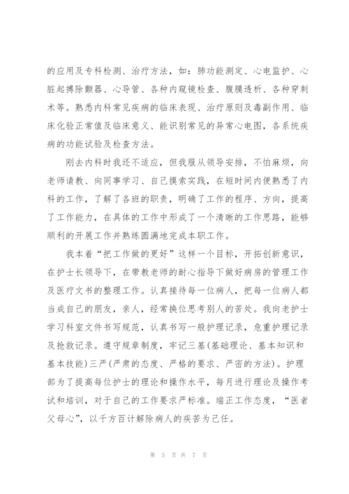 护士科室实习心得总结.docx