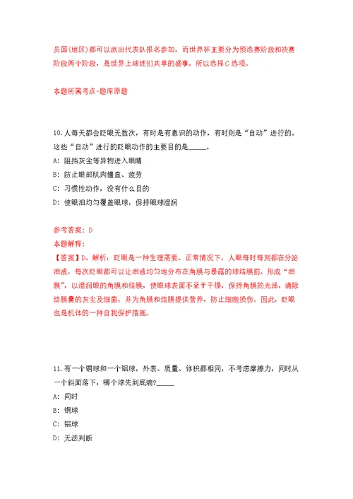 北京师范大学哲学学院编辑招考聘用模拟强化练习题(第6次）