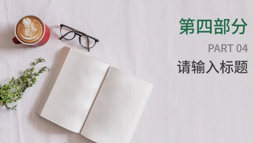 小清新简约淡雅读书分享PPT模板