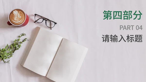 小清新简约淡雅读书分享PPT模板