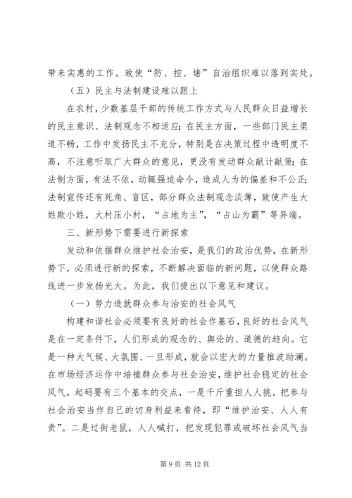 县政法综治工作调研报告 (5).docx