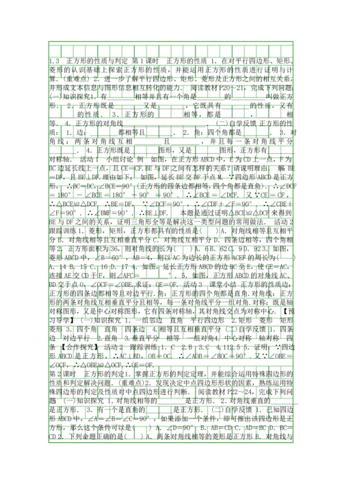 九年级数学上13-正方形的性质与判定教案北师大版.docx