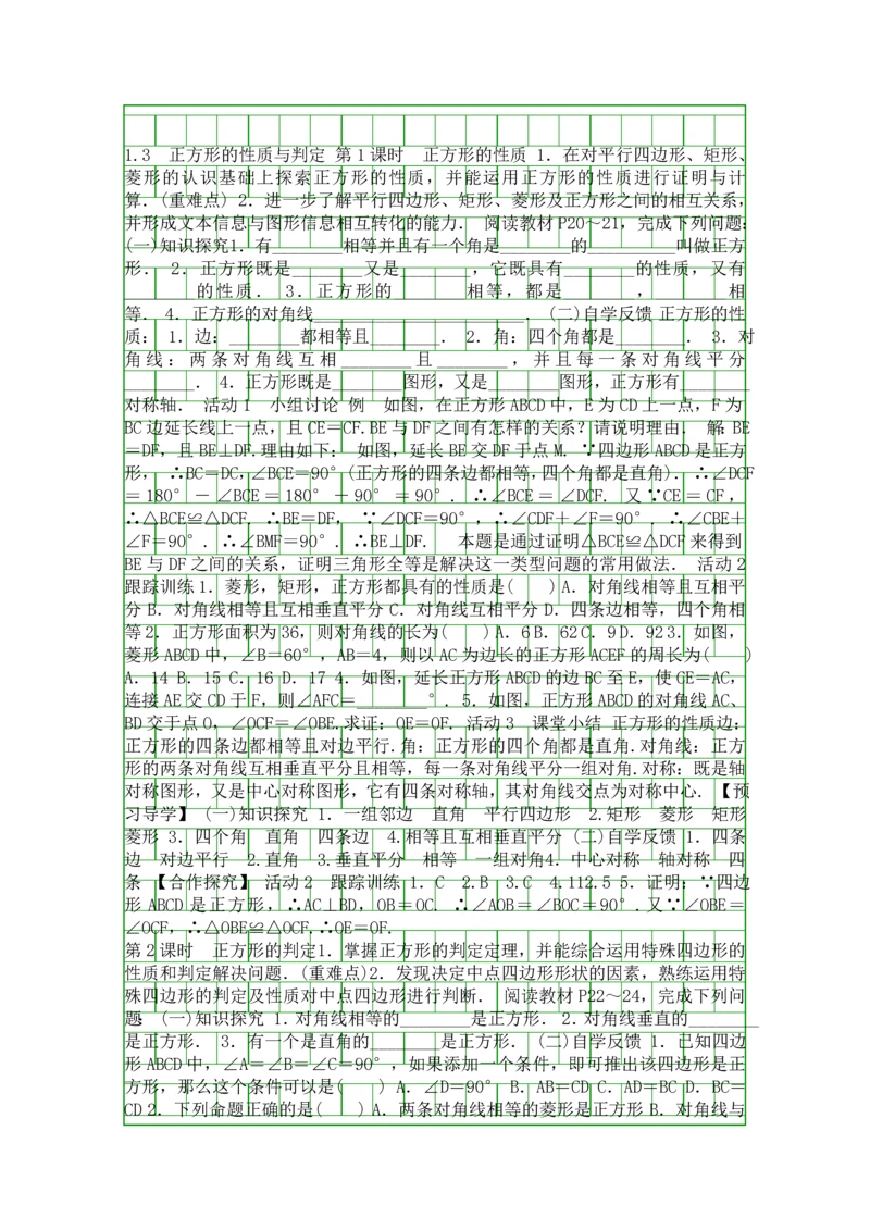 九年级数学上13-正方形的性质与判定教案北师大版.docx