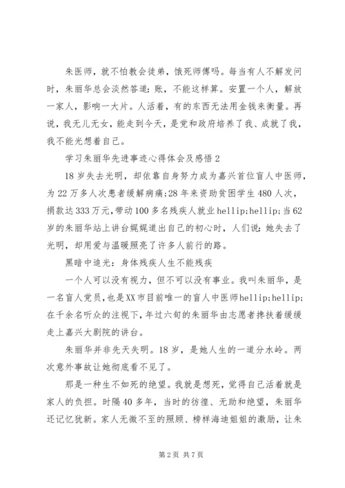 学习朱丽华先进事迹心得体会及感悟5篇.docx