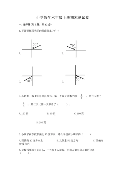 小学数学六年级上册期末测试卷加下载答案.docx