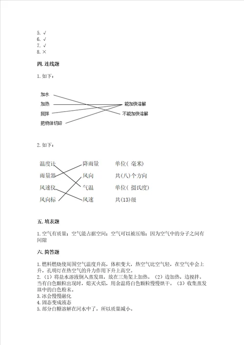 2022教科版三年级上册科学期末测试卷附答案夺分金卷