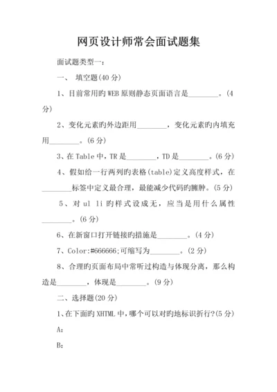 2023年网设计师常见面试题集.docx