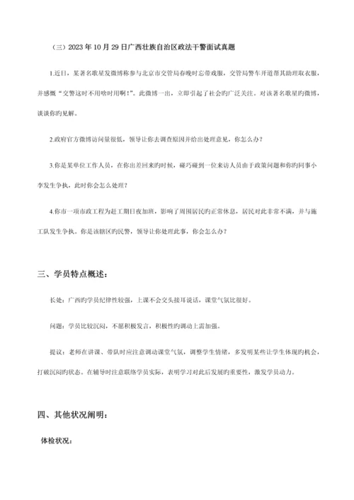 2023年广西政法干警面试考情分析.docx