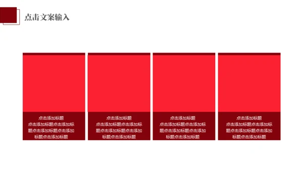 红色激情活动策划通用PPT模版