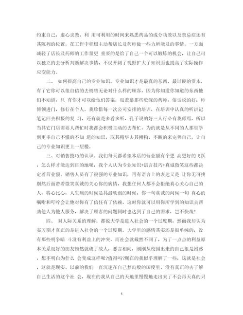 精编之药店实习工作总结范文.docx