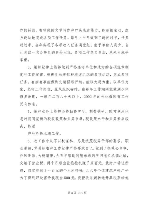 地税分局副局长竞聘报告 (7).docx