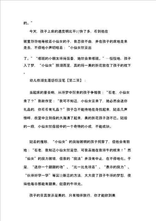 幼儿教师见习期职业生涯感悟随笔