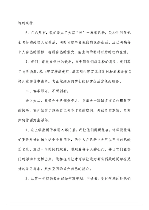 学校生活部述职报告五篇