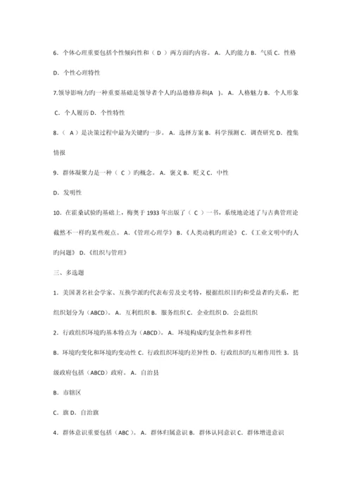 2023年最新电大行政组织学形成性考核作业册答案.docx