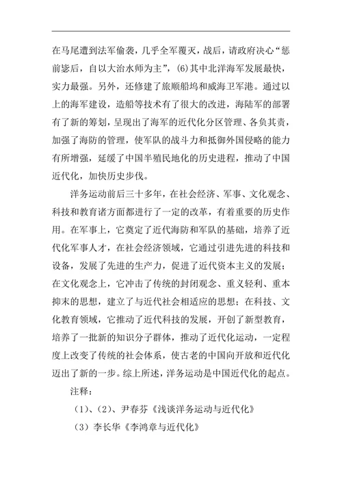 洋务运动论文中国近代化论文：浅谈洋务运动是中国近代化的起点