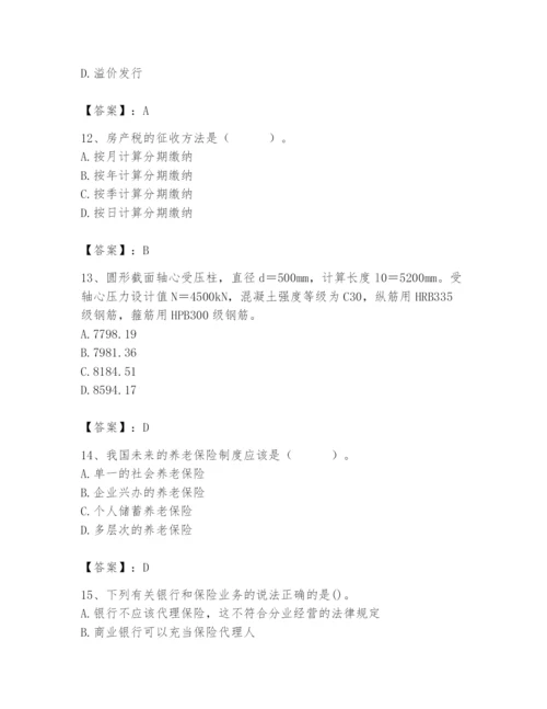 2024年国家电网招聘之经济学类题库含答案ab卷.docx