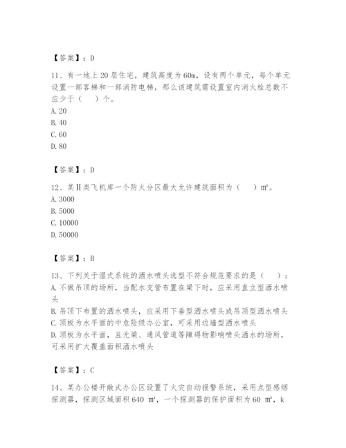 注册消防工程师之消防安全技术实务题库含答案（轻巧夺冠）.docx