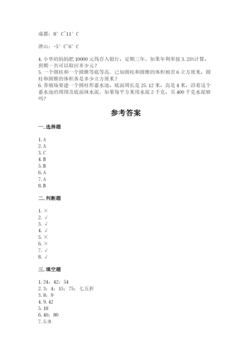 小升初六年级期末试卷含答案【新】.docx