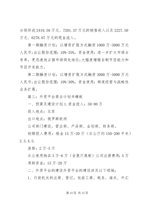 怎样做商业计划书经典商业计划书范文范例.docx