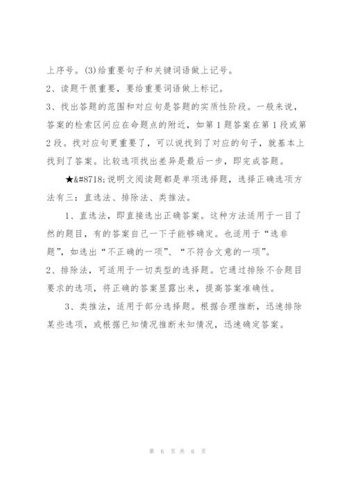 说明文知识归纳，中考考点及解题方法.docx