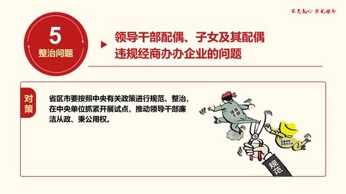 解读专项整治如何开展PPT课件