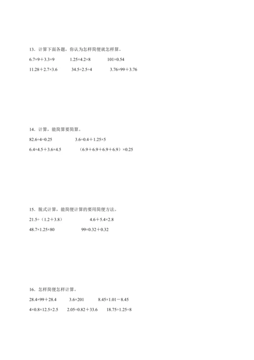 寒假计算天天练：小数乘除法巧算（含答案）数学五年级上册人教版