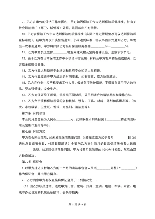 清洁服务合同(样式二).docx