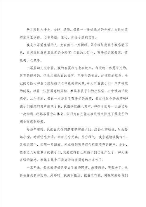 幼儿教师演讲稿汇编五篇