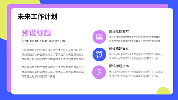 互联网APP公司运营计划通用PPT模板