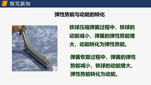 初中物理课《机械能及其转化》通用PPT课件
