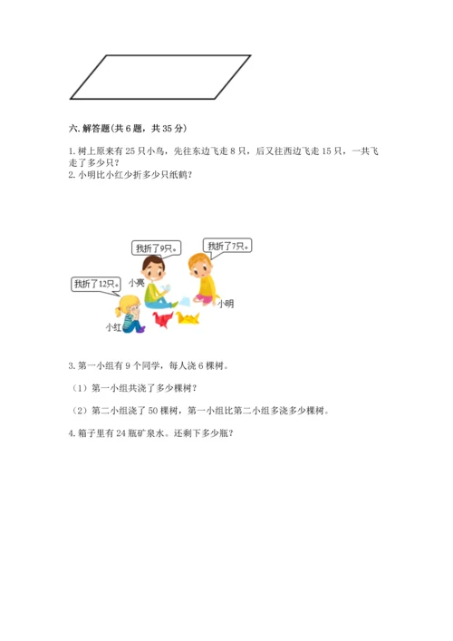 人教版一年级下册数学期末测试卷带答案（培优a卷）.docx