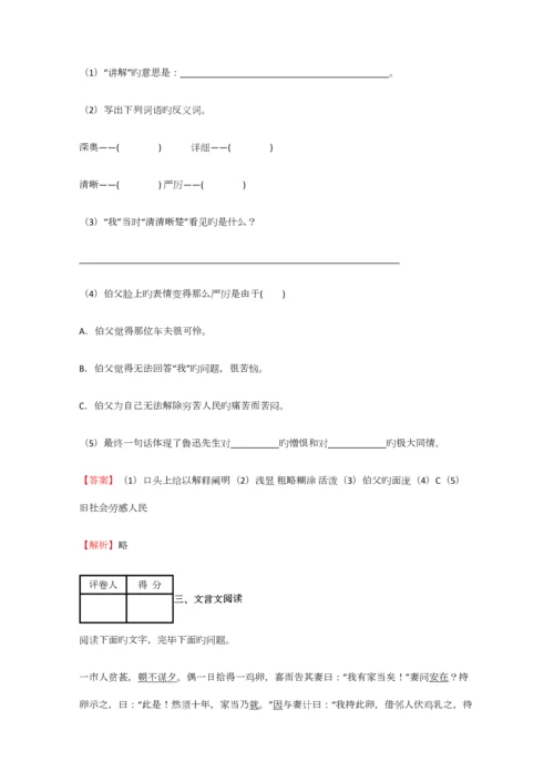 2023年小学语文安徽小升初精品汇编含答案考点及解析.docx