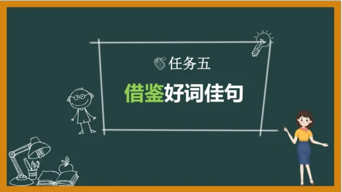 统编版语文五年级上册 第四单元习作： 二十年后的家乡课件