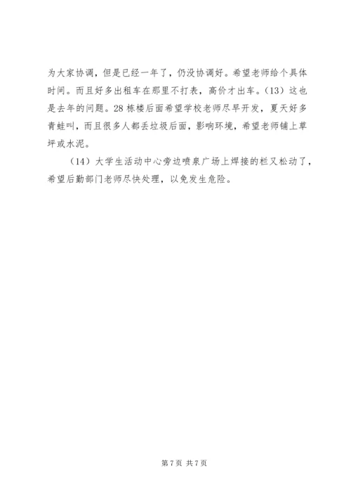 学校园服务调研报告.docx