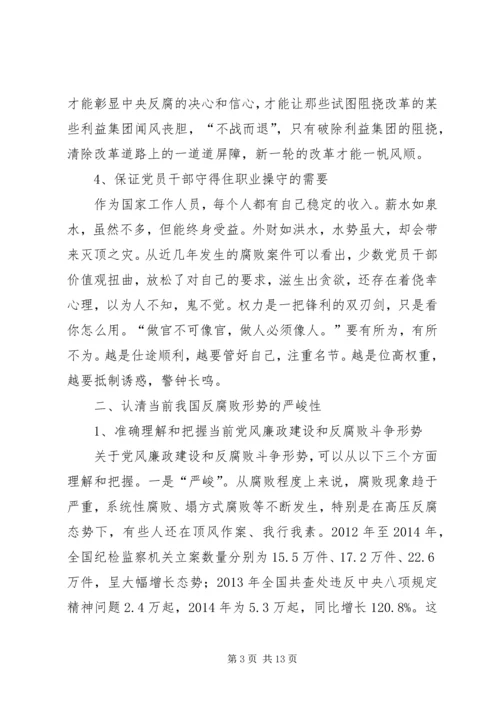 廉政党课讲课提纲 (2).docx