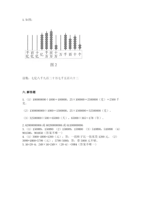 西师大版四年级上册数学第一单元 万以上数的认识 测试卷完美版.docx