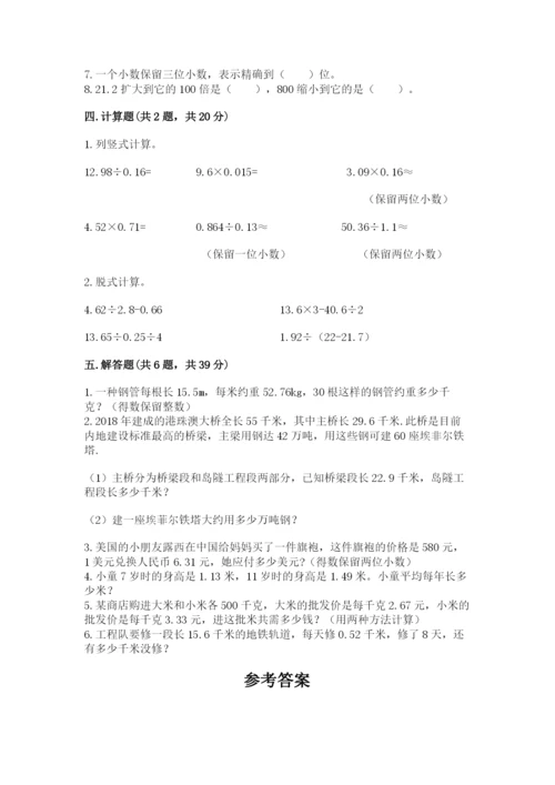 人教版五年级上册数学期中测试卷ab卷.docx