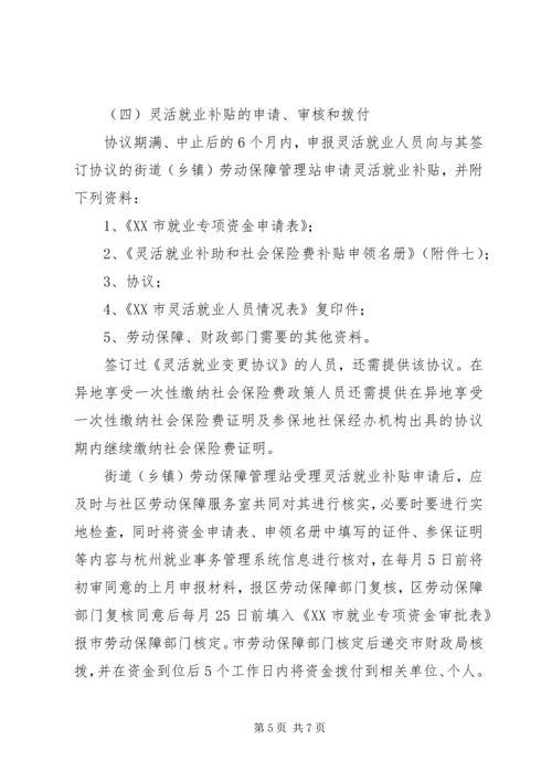 余杭区用工补助和社会保险费补贴申领 (2).docx