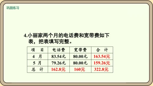 新人教版数学四年级下册6.3   练习十七课件